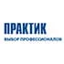 Практик