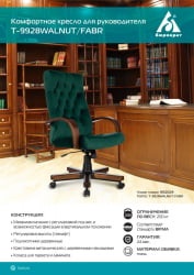 Кресло руководителя Бюрократ T-9928WALNUT Fabric зеленый Italia Green