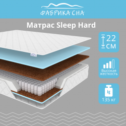 Матрас Слееп Хард 120кс200 / Sleep Hard 120x200