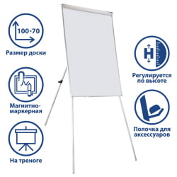 Доска-флипчарт магнитно-маркерная BRAUBERG Extra (70х100 см)