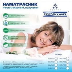 Наматрасник на резинке Непромокаемый 200-200