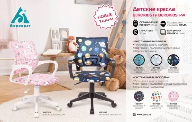 Кресло детское Бюрократ BUROKIDS 1 SHEEPS