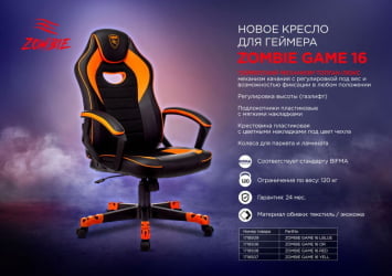 Геймерское кресло Zombie GAME 16 RED