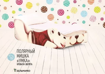 Детская кровать Полярный мишка Умка Детская кровать Полярный мишка Умка
