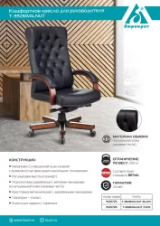 Кресло руководителя Бюрократ T-9928WALNUT/BLACK