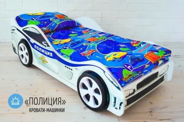 Детская кровать от 3 до 7 лет Полиция