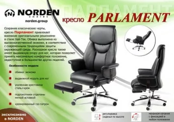Кресло офисное Парламент H-2021 Черная экокожа