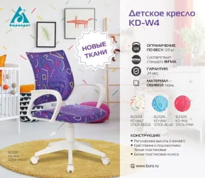 Кресло детское Бюрократ KD-W4/Sticks 08