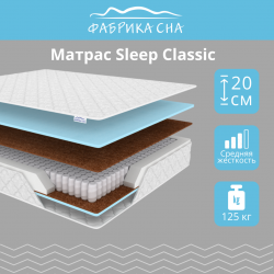 Матрас Слееп Cлассиc 160кс200 / Sleep Classic 160x200