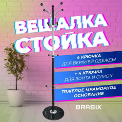 Вешалка-стойка БРАБИКС CР-848 на мраморном диске Коричневый / BRABIX CR-848