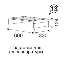 Подставка для телеаппаратуры Танго 13