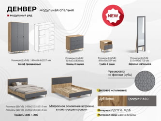 Комод Денвер 3 ящ Дуб вотан/Графит Р-810