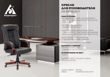 Кресло руководителя Бюрократ KB-10WALNUT/B/LEATH