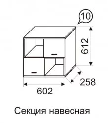 Секция навесная Принцесса 10