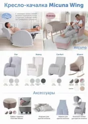 Кресло-качалка Micuna (Микуна) Wing/Moom white текстиль pink tierra/light grey