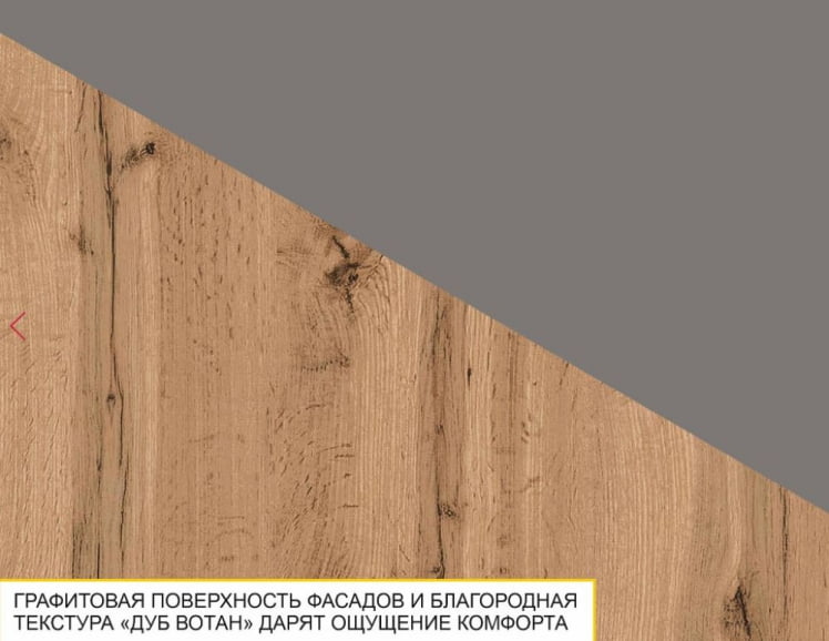 ТВ-тумба Монако 605.03 Дуб Вотан Оникс Графит ТВ-тумба Монако 605.03 Дуб Вотан Оникс Графит_10