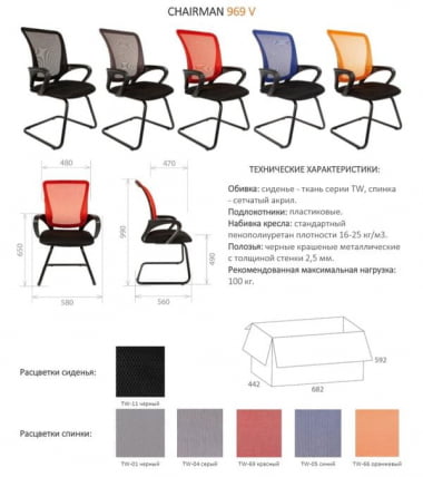 Кресло для посетителей CHAIRMAN 969 В (V) сетка черная/ткань черная_4
