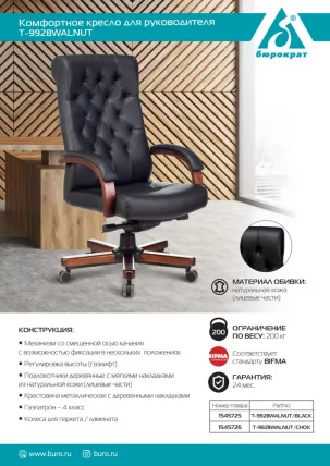 Кресло руководителя Бюрократ T-9928WALNUT/BLACK_7