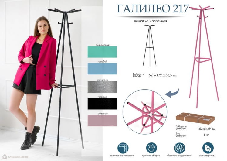 Вешалка напольная Галилео 217 Черный_5