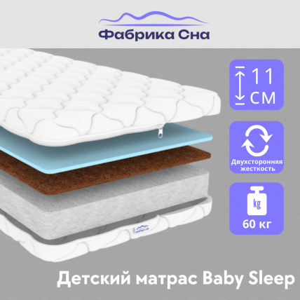 Матрас Baby Sleep (80х160) 80/160 Матрас Baby Sleep (80х160) 80/160_1