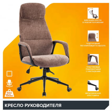 Кресло для руководителя Еверпроф Отто Блаcк Ткань Коричневый / Everprof Otto Black_5