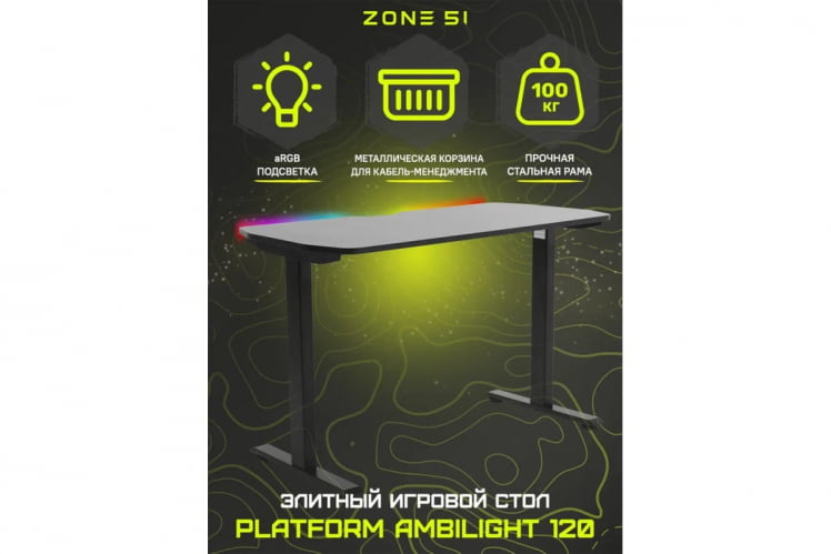 Геймерский стол Platform Ambilight 120_7