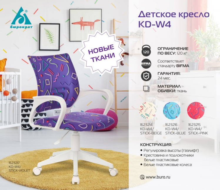 Кресло детское Бюрократ KD-W4/Sticks 05_4