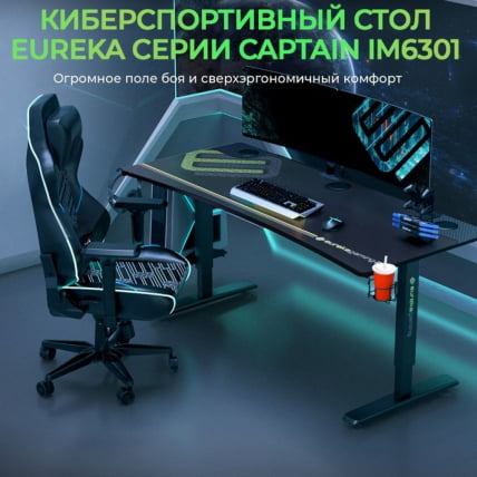Стол для компьютера (для геймеров) с регулировкой по высоте EUREKA IM63 Black_23