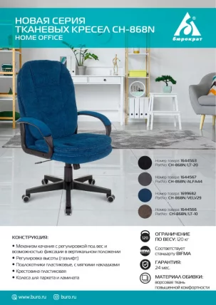 Кресло руководителя Бюрократ CH-868N Fabric черный Light-20_4