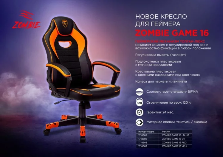 Геймерское кресло Zombie GAME 16 LBLUE_4