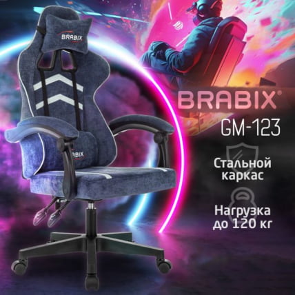 Кресло компьютерное BRABIX Shooter GM-123, 2 подушки, ткань, синее/серое_11