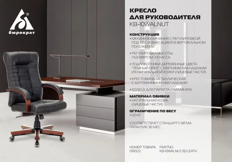 Кресло руководителя Бюрократ KB-10WALNUT/B/LEATH_4