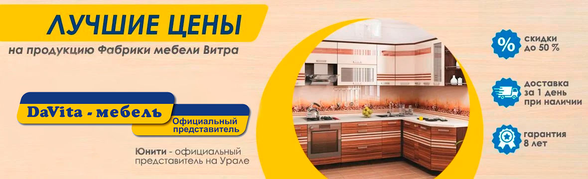 Купить мебель в Сургуте недорого | Интернет-магазин мебели Юнити 96